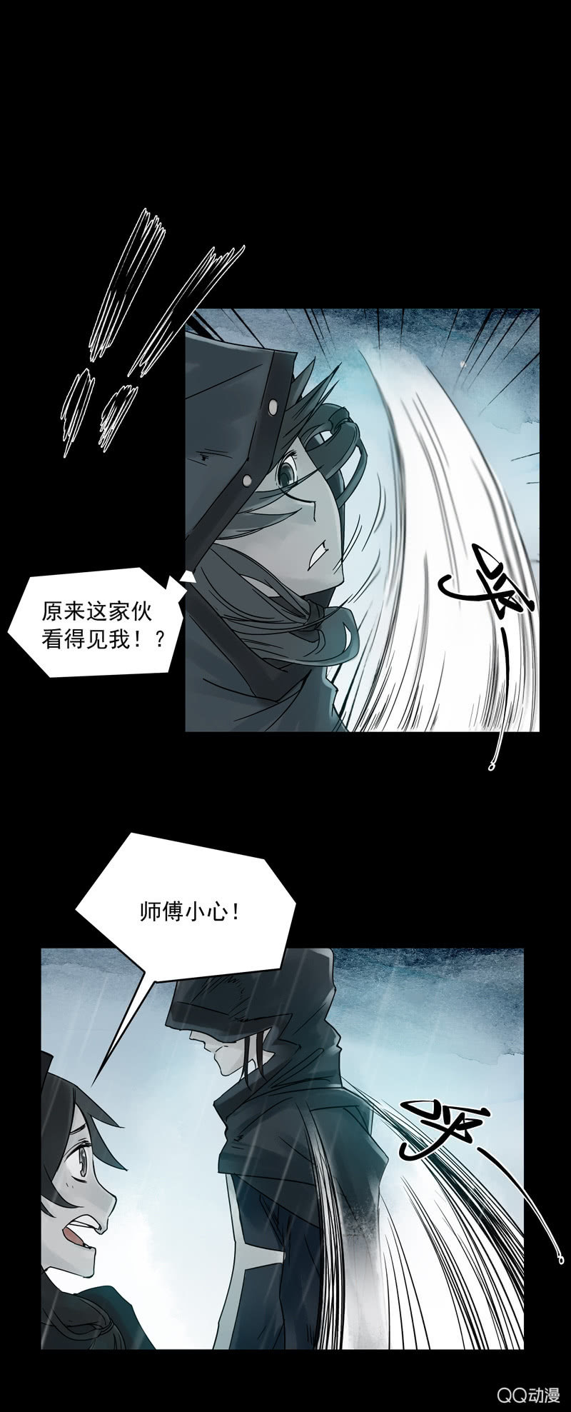 《黑伞》第十七集 世界的延续是以灵魂为薪柴 第3页