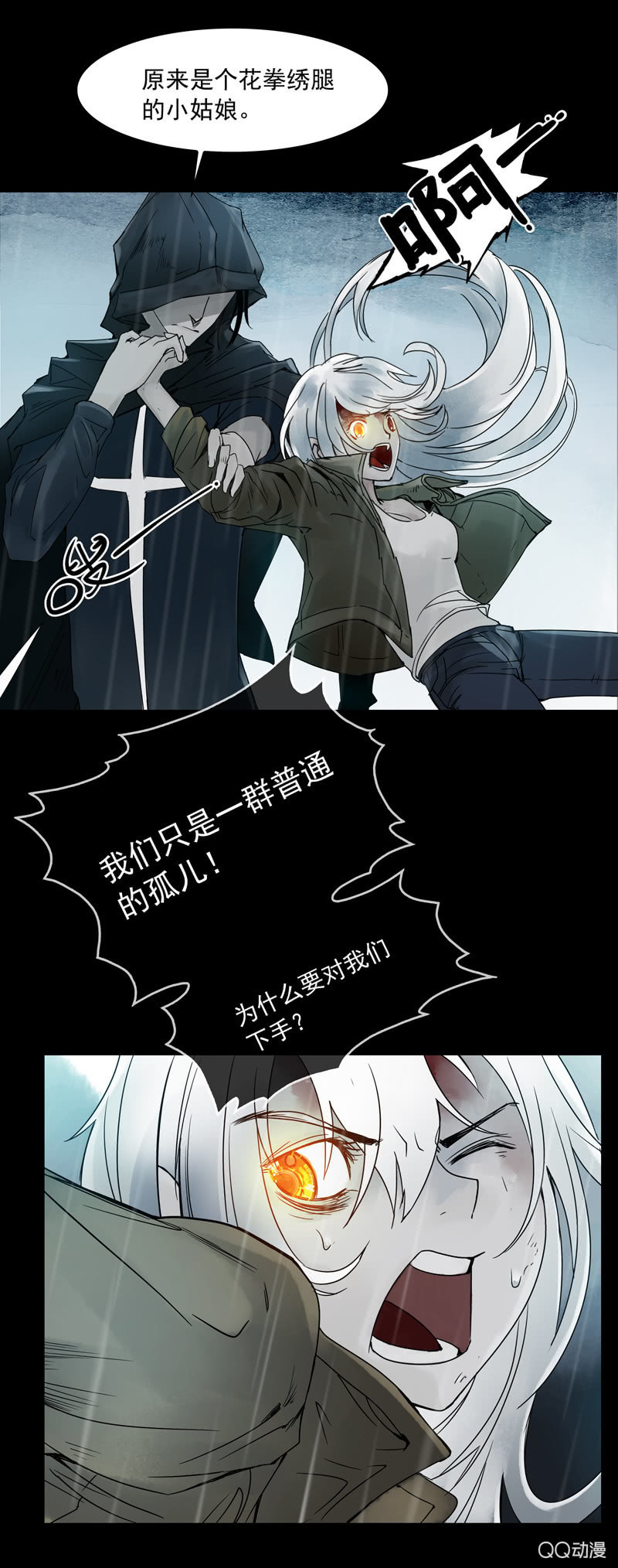 《黑伞》第十七集 世界的延续是以灵魂为薪柴 第7页