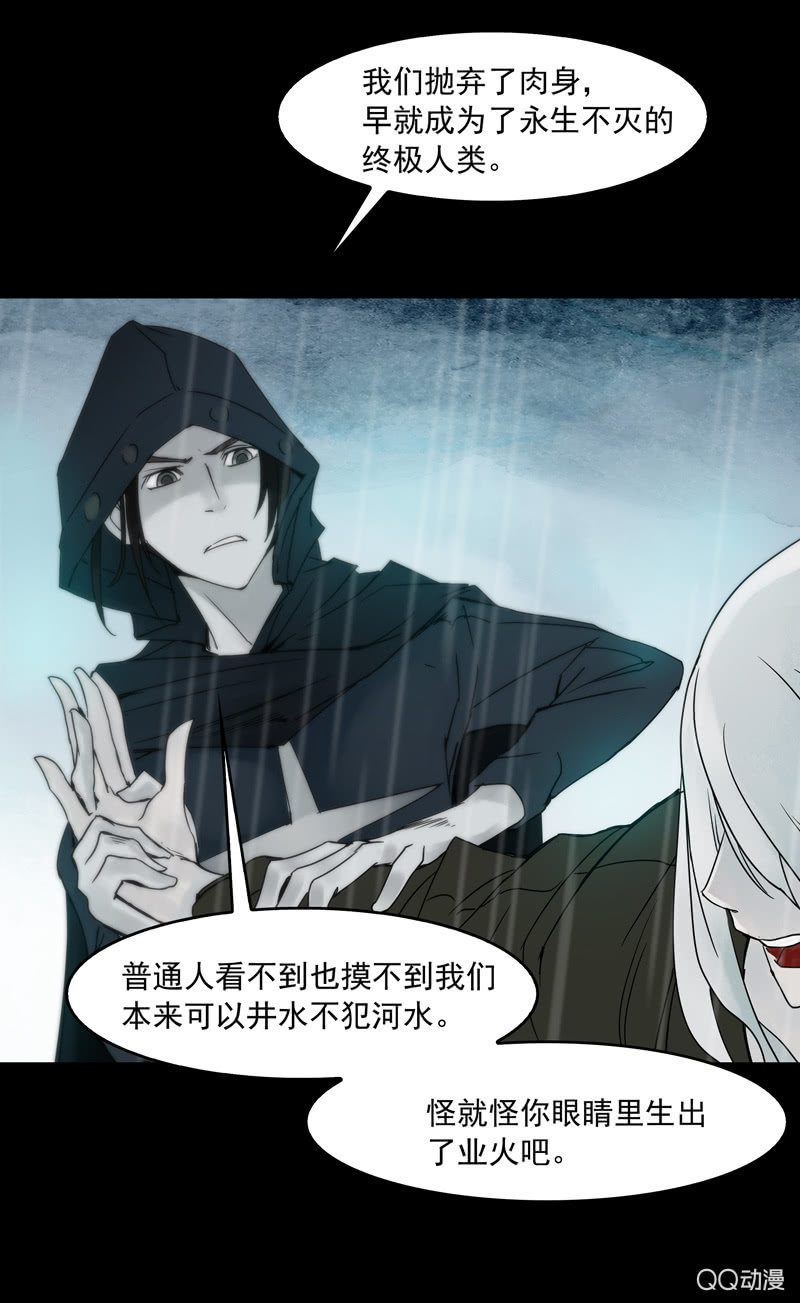 《黑伞》第十七集 世界的延续是以灵魂为薪柴 第9页