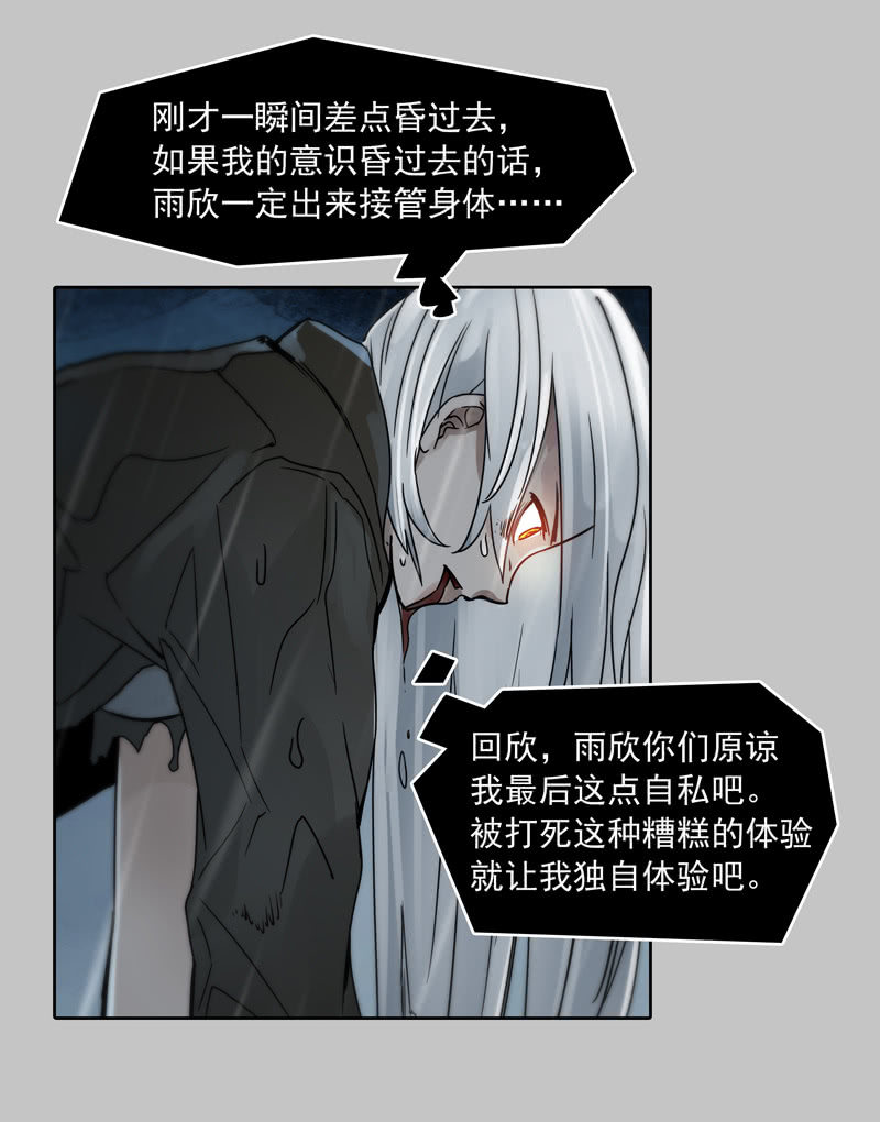 《黑伞》第十八集 最可怕的惩罚是赐你超能力和永生 第15页