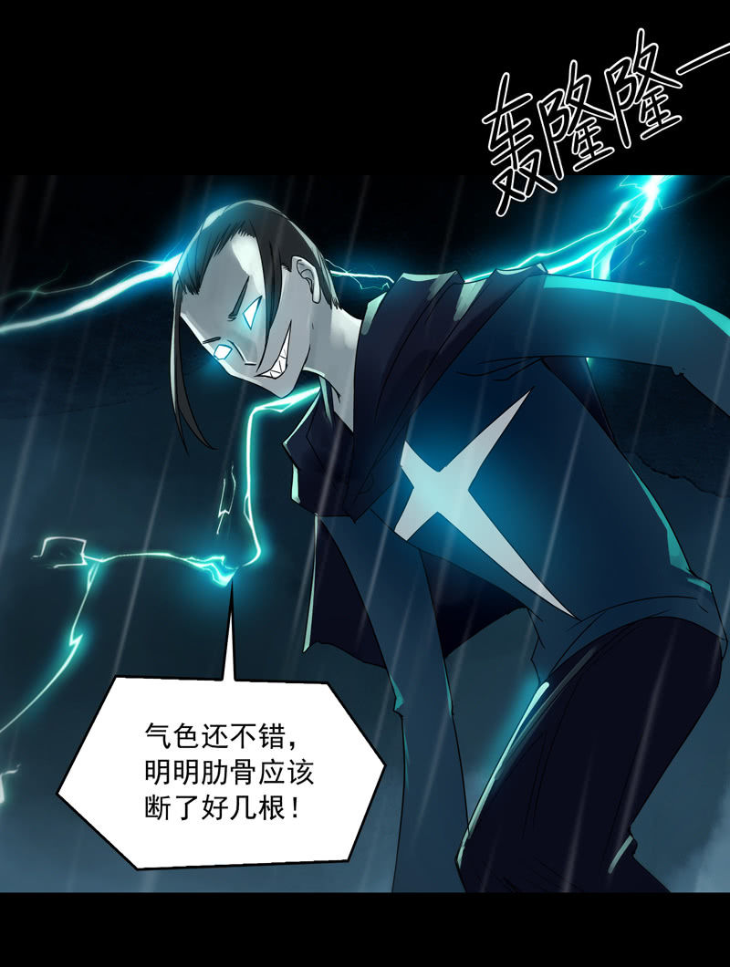 《黑伞》第十八集 最可怕的惩罚是赐你超能力和永生 第26页
