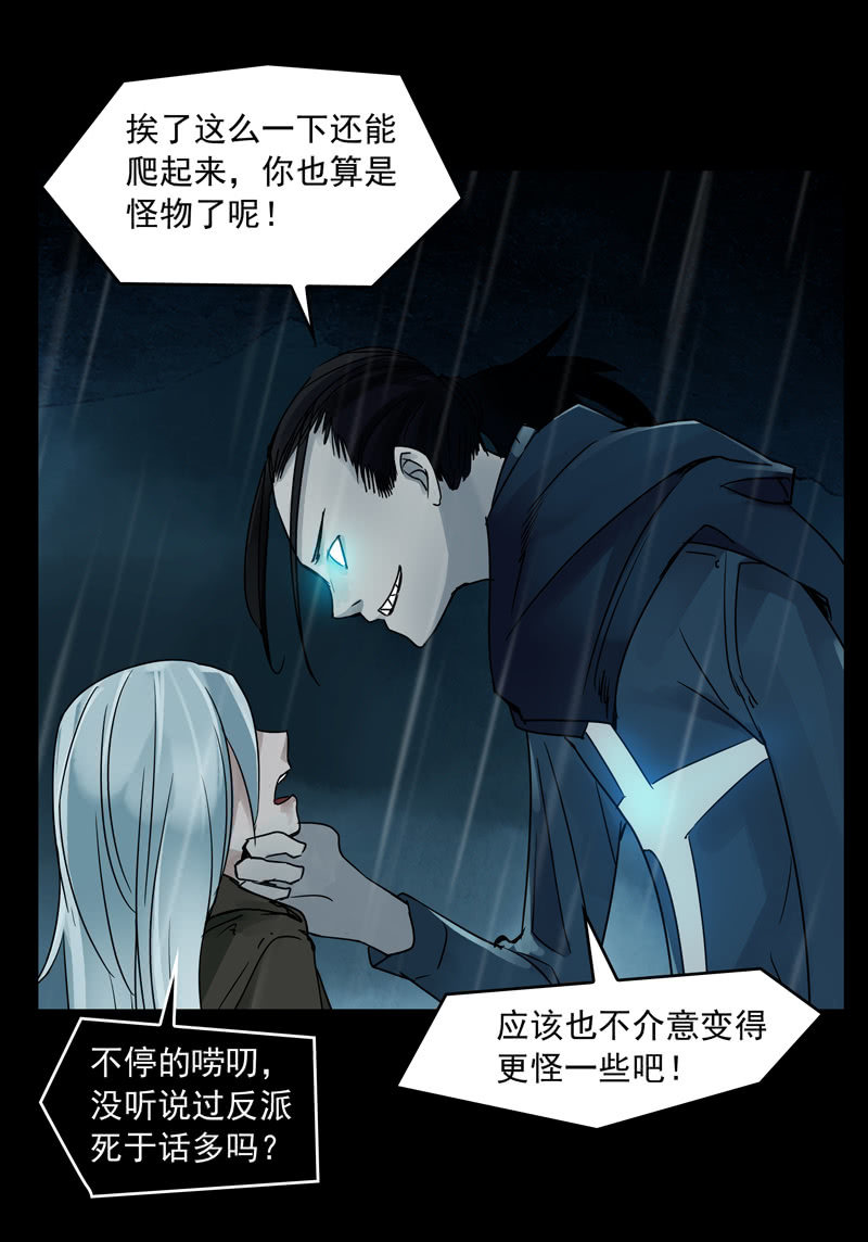 《黑伞》第十八集 最可怕的惩罚是赐你超能力和永生 第27页
