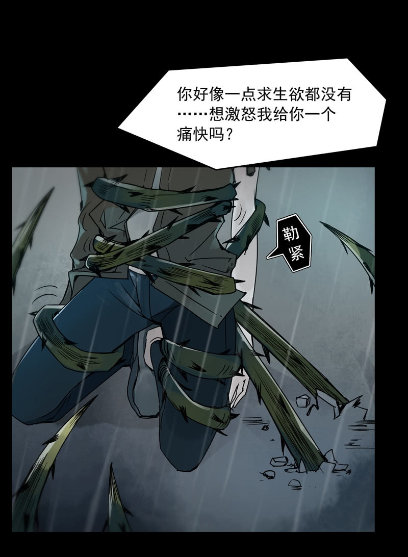 《黑伞》第十八集 最可怕的惩罚是赐你超能力和永生 第29页