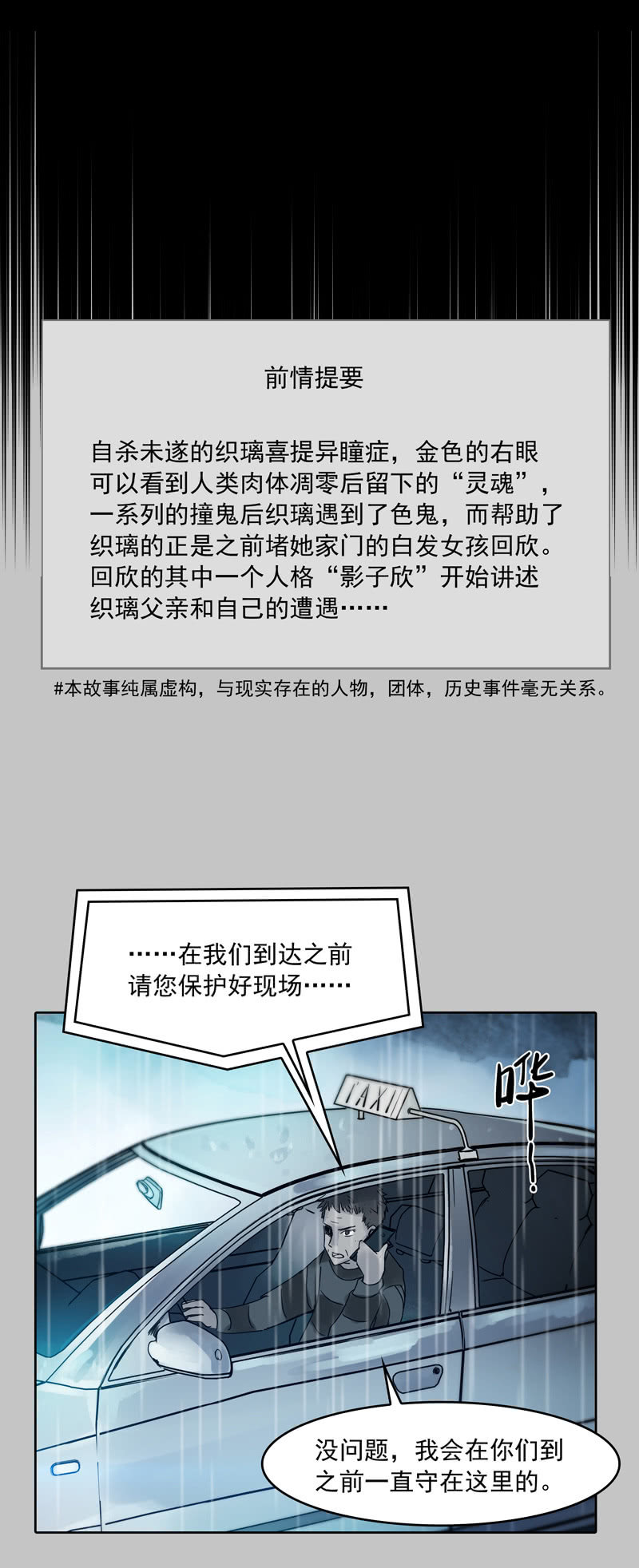 《黑伞》第十八集 最可怕的惩罚是赐你超能力和永生 第2页