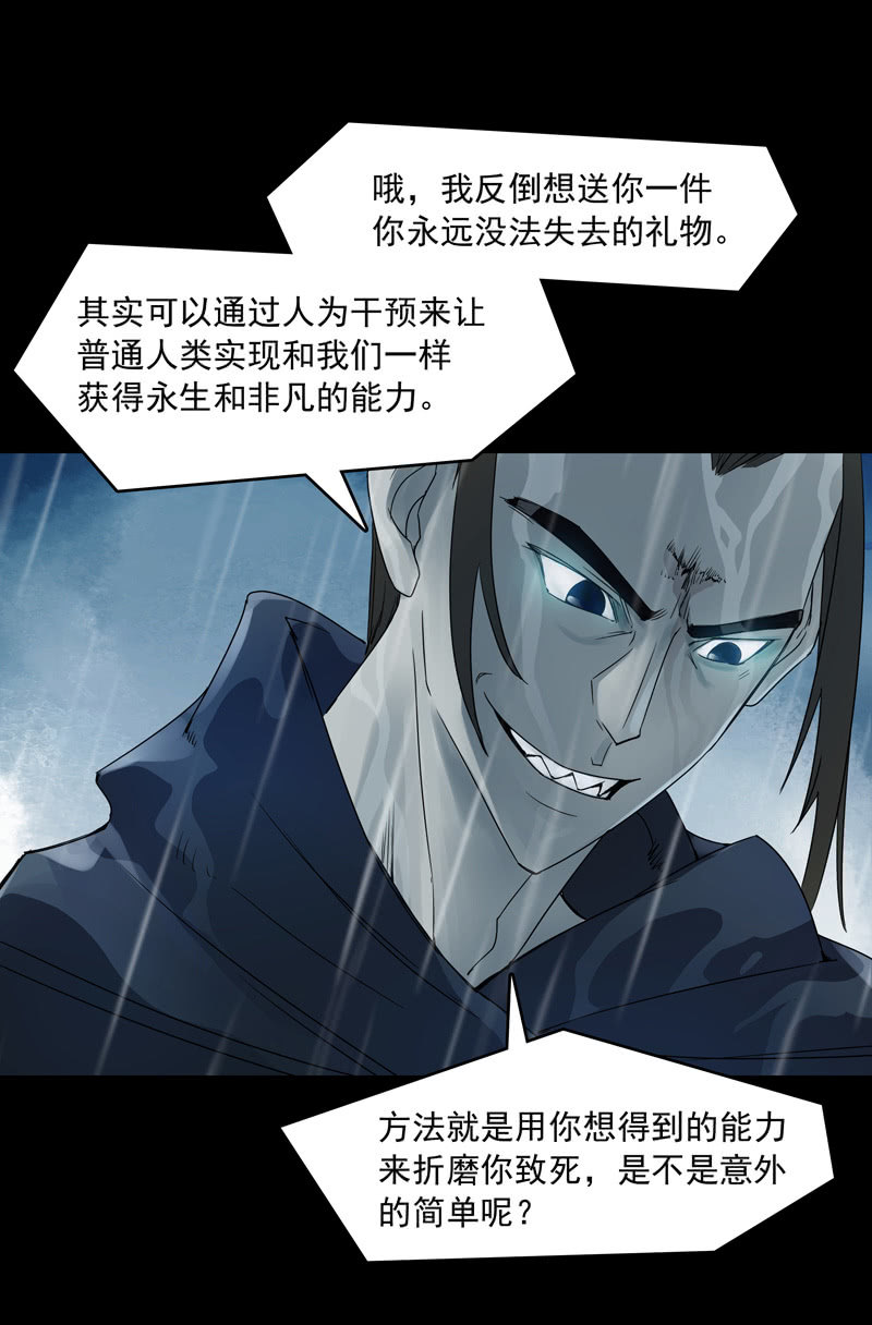 《黑伞》第十八集 最可怕的惩罚是赐你超能力和永生 第31页