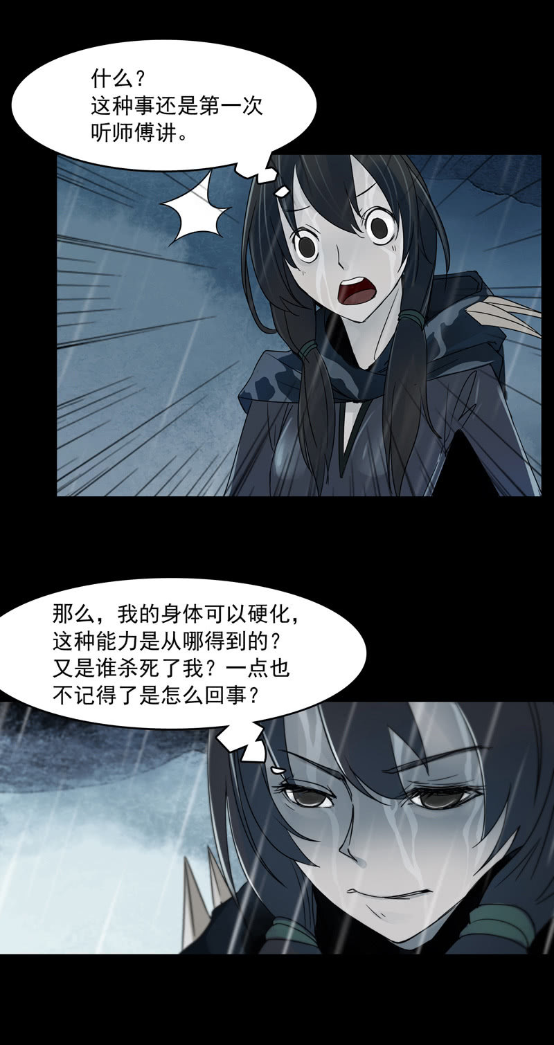 《黑伞》第十八集 最可怕的惩罚是赐你超能力和永生 第32页