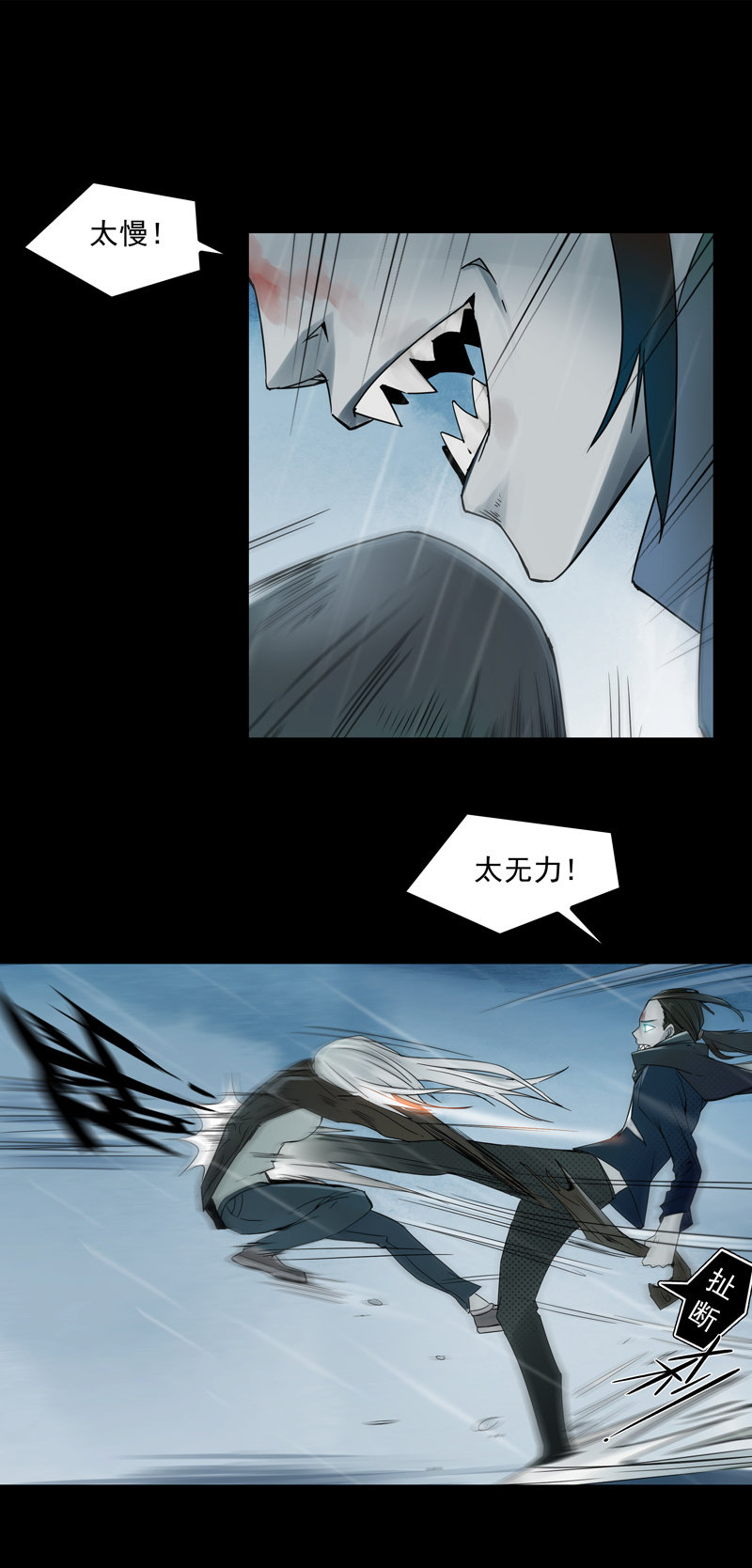 《黑伞》第十八集 最可怕的惩罚是赐你超能力和永生 第8页