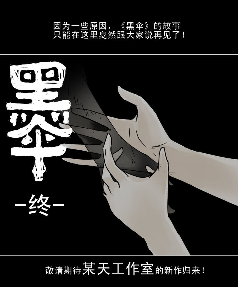 《黑伞》再见。 第1页