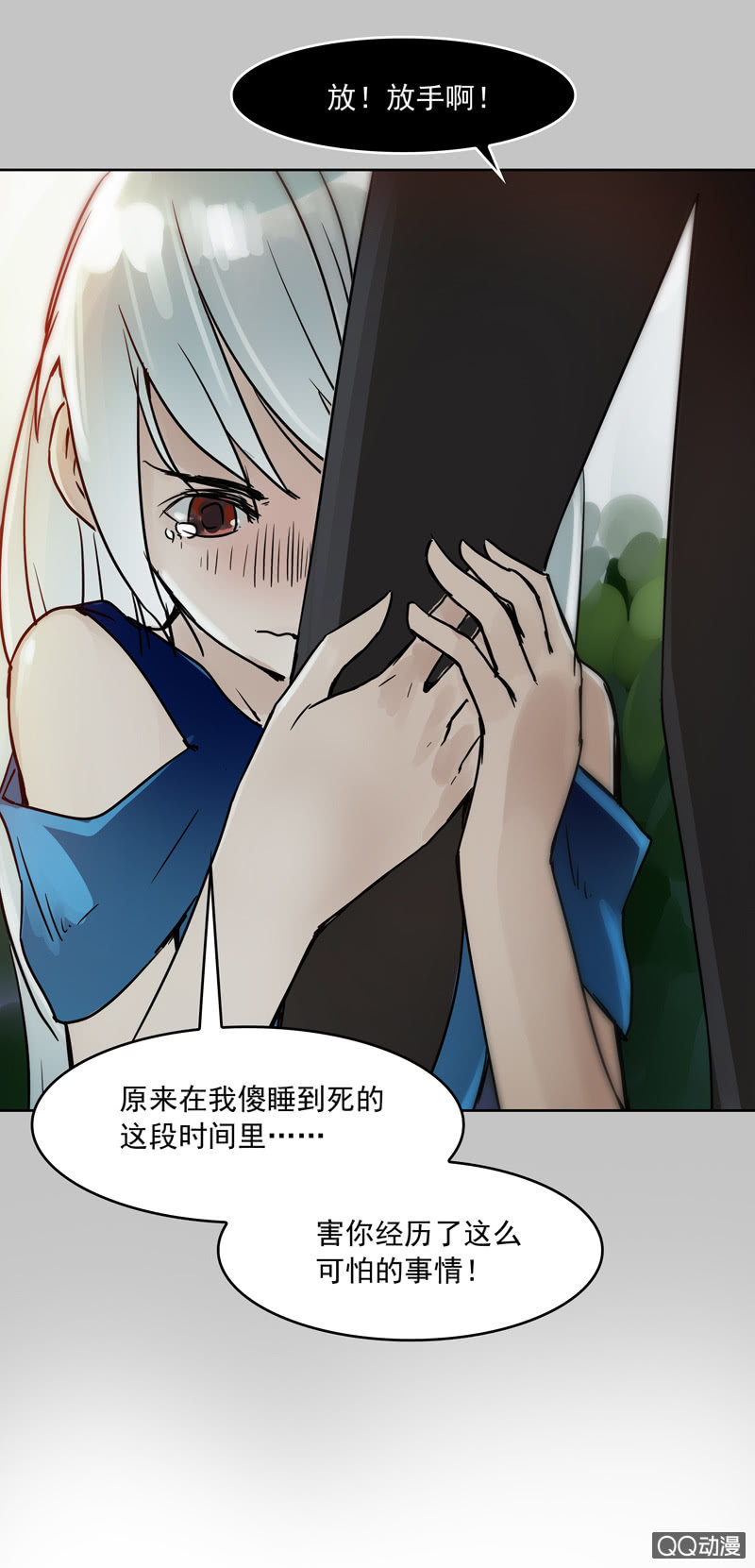 《黑伞》第二十集 这次一定带上我，我是很有用的！ 第17页
