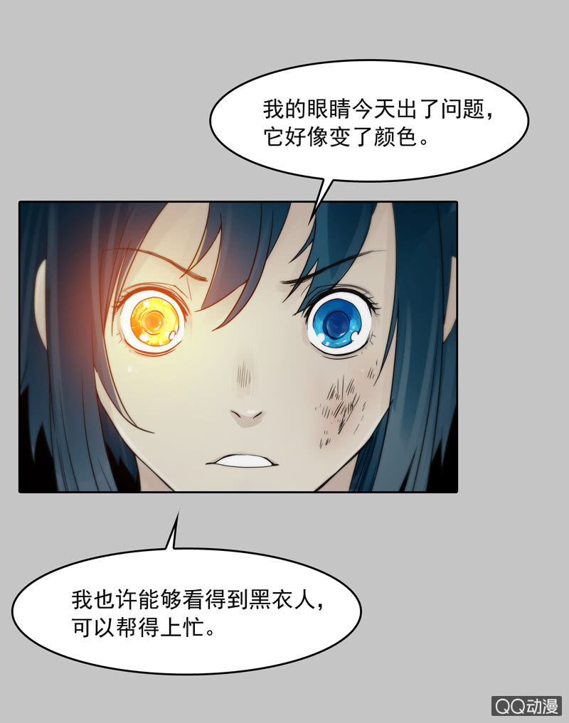 《黑伞》第二十集 这次一定带上我，我是很有用的！ 第25页