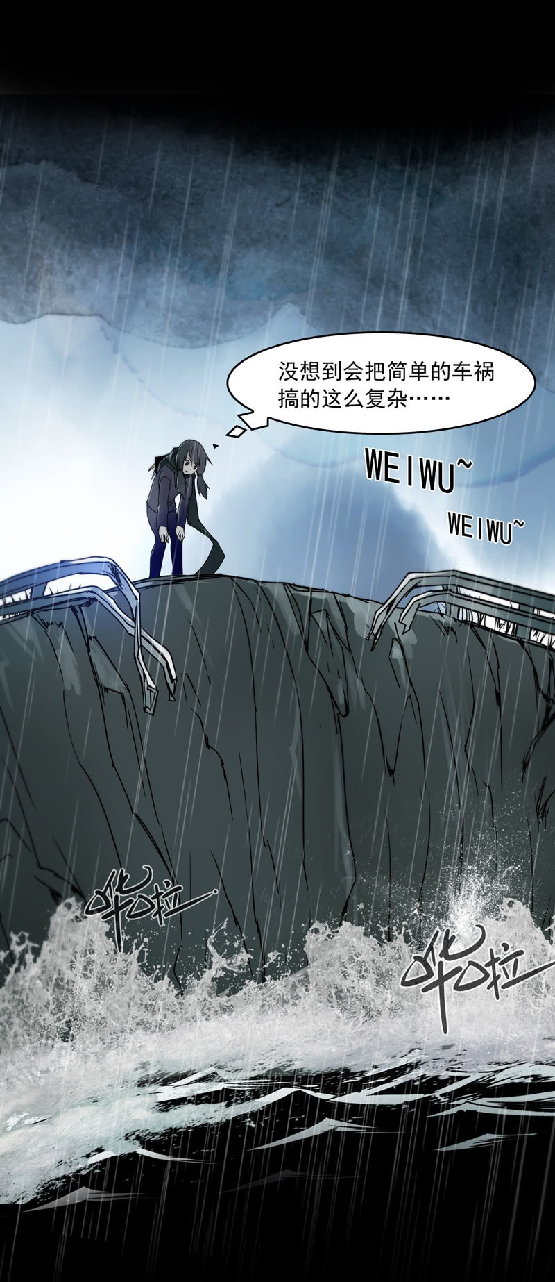 《黑伞》第二十集 这次一定带上我，我是很有用的！ 第2页