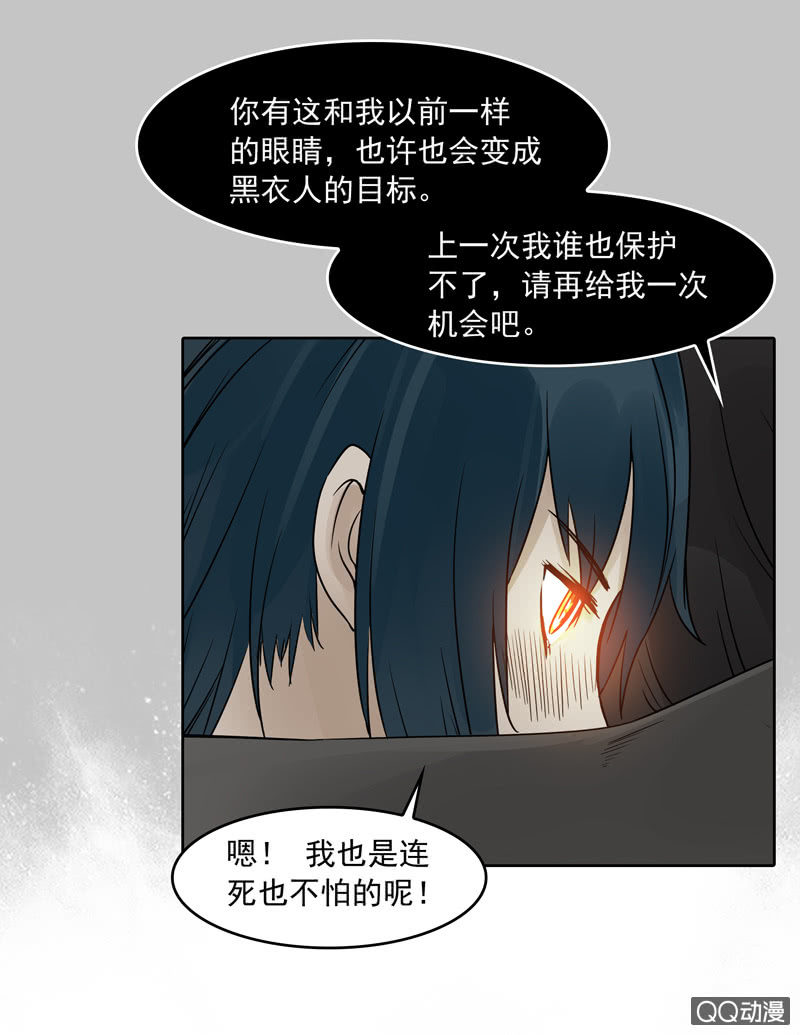 《黑伞》第二十集 这次一定带上我，我是很有用的！ 第32页