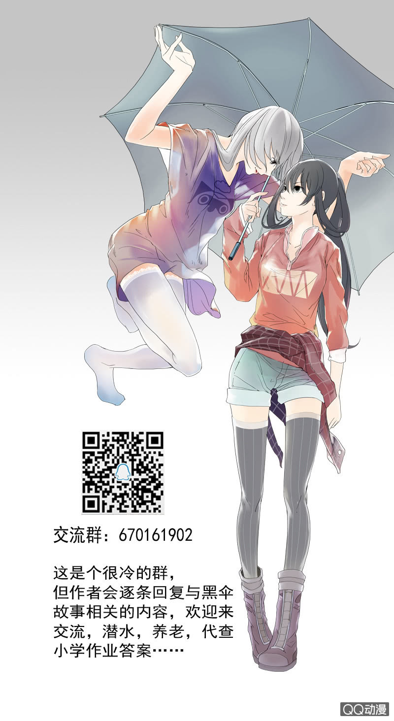 《黑伞》第二十集 这次一定带上我，我是很有用的！ 第34页
