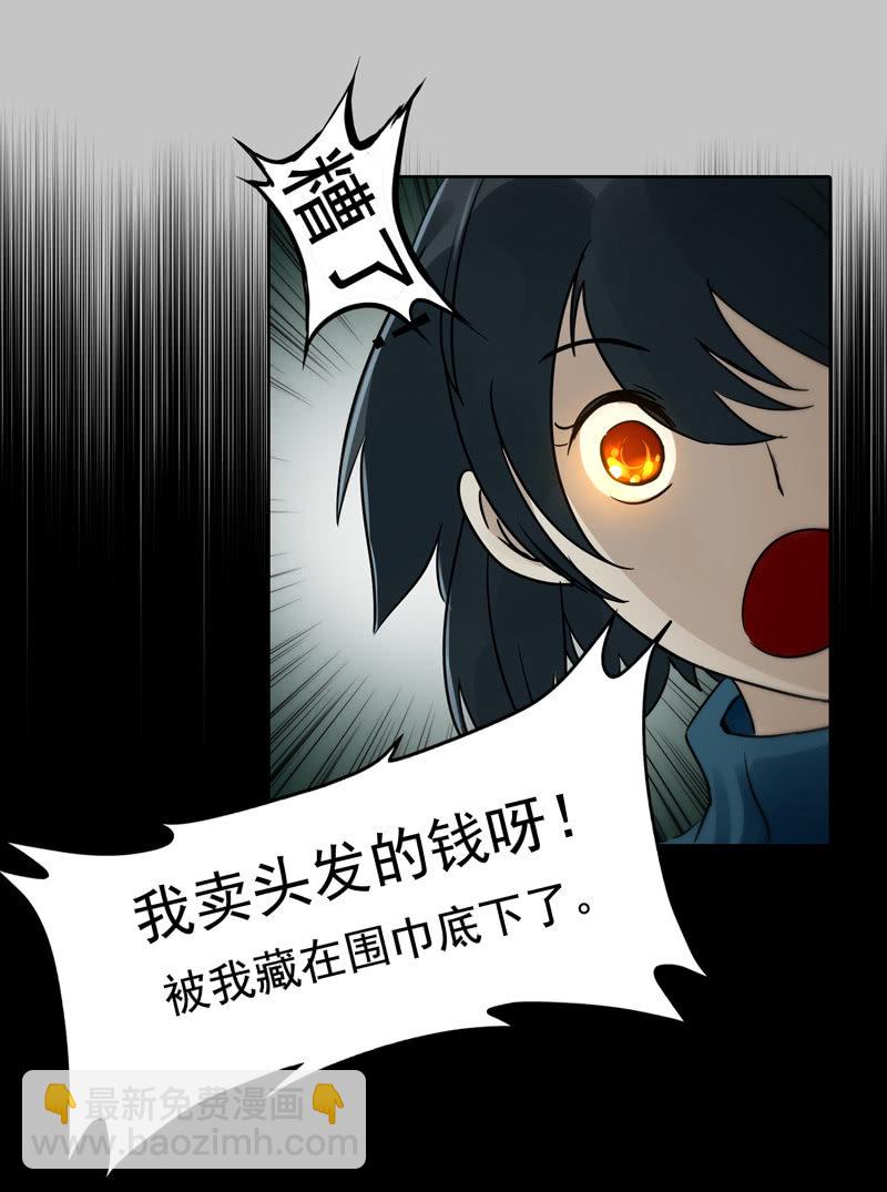 《黑伞》第21集 鬼打墙，捉迷藏 第11页