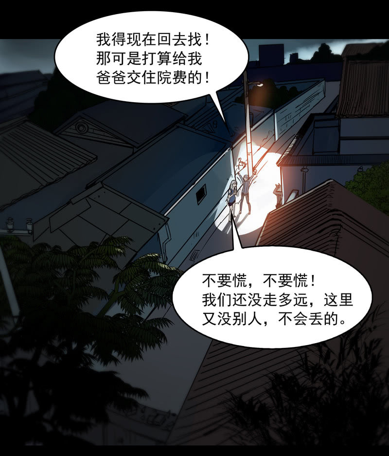 《黑伞》第21集 鬼打墙，捉迷藏 第12页