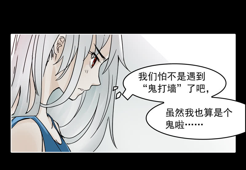 《黑伞》第21集 鬼打墙，捉迷藏 第19页