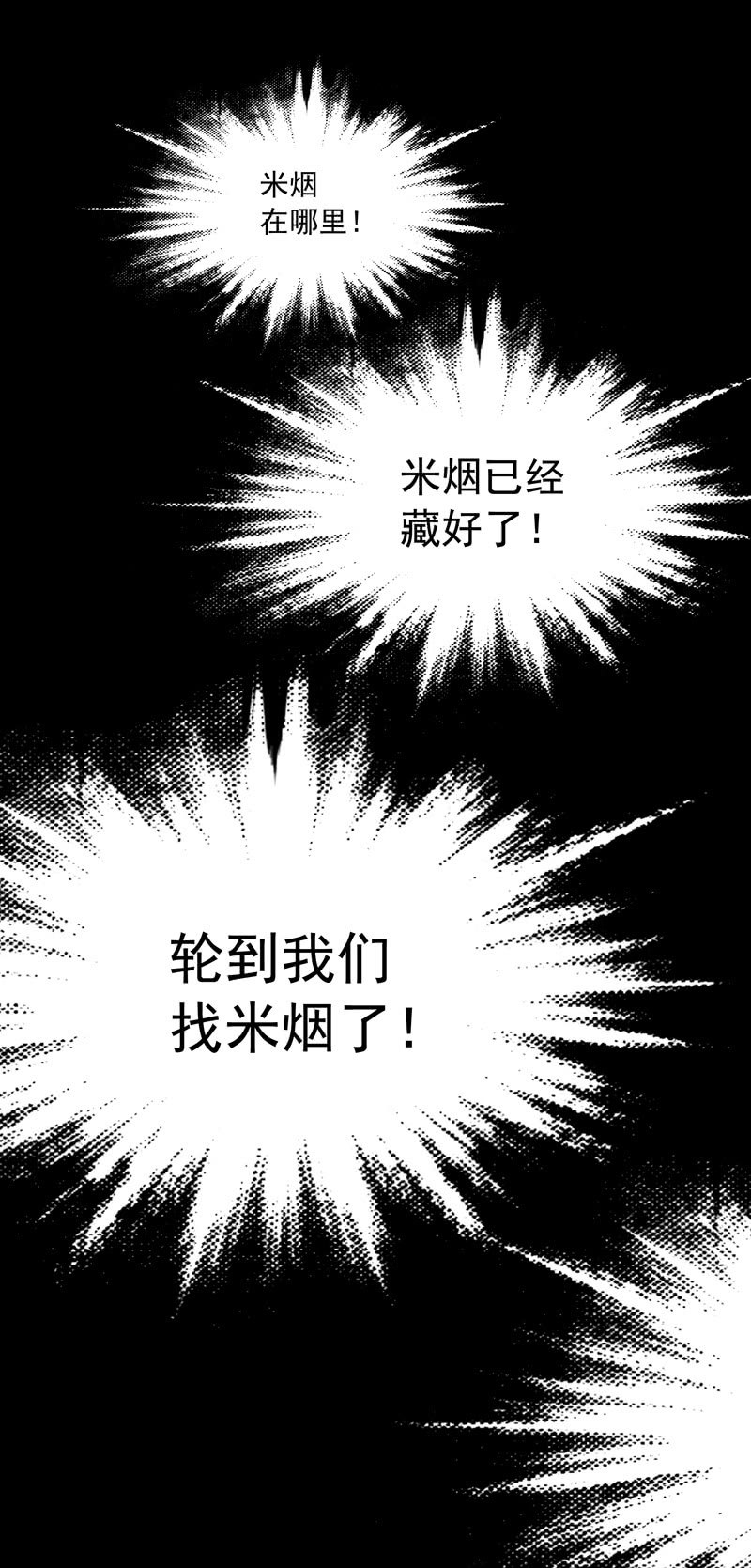 《黑伞》第21集 鬼打墙，捉迷藏 第20页