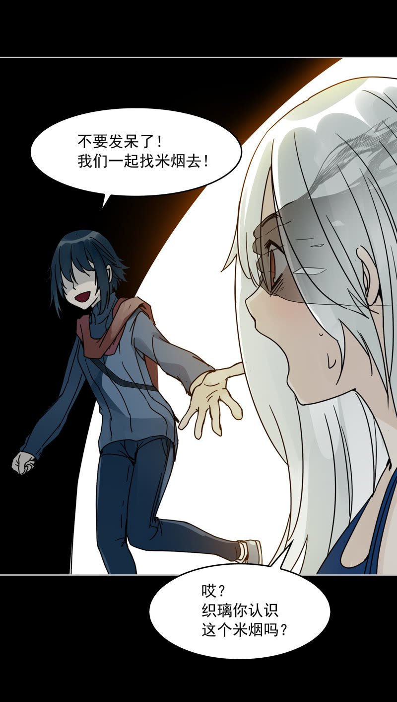 《黑伞》第21集 鬼打墙，捉迷藏 第23页