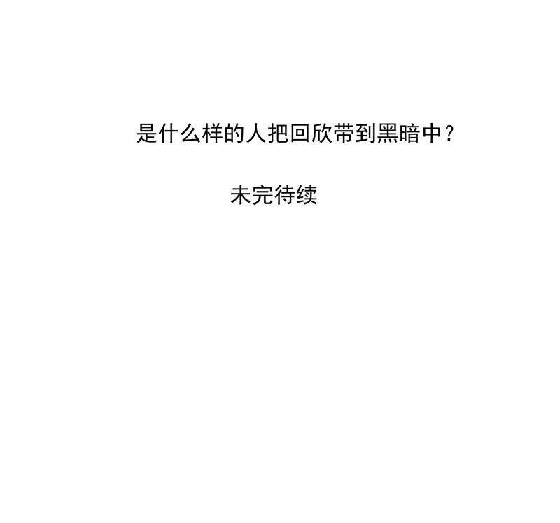 《黑伞》第21集 鬼打墙，捉迷藏 第29页