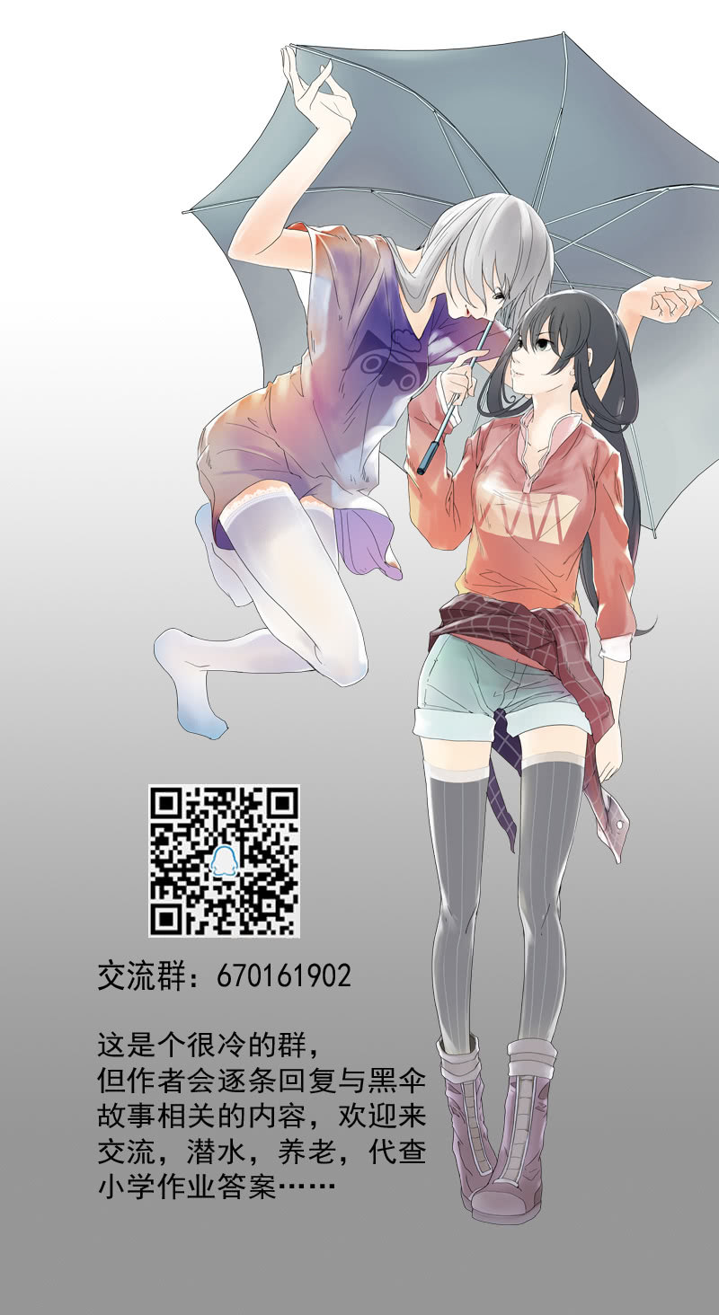 《黑伞》第21集 鬼打墙，捉迷藏 第30页