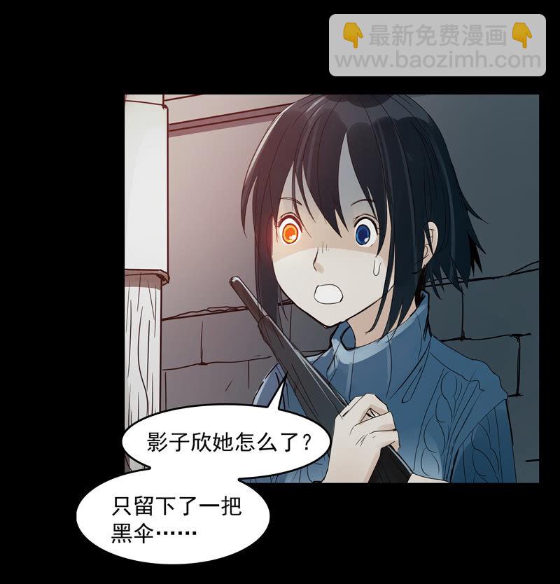 《黑伞》第21集 鬼打墙，捉迷藏 第5页