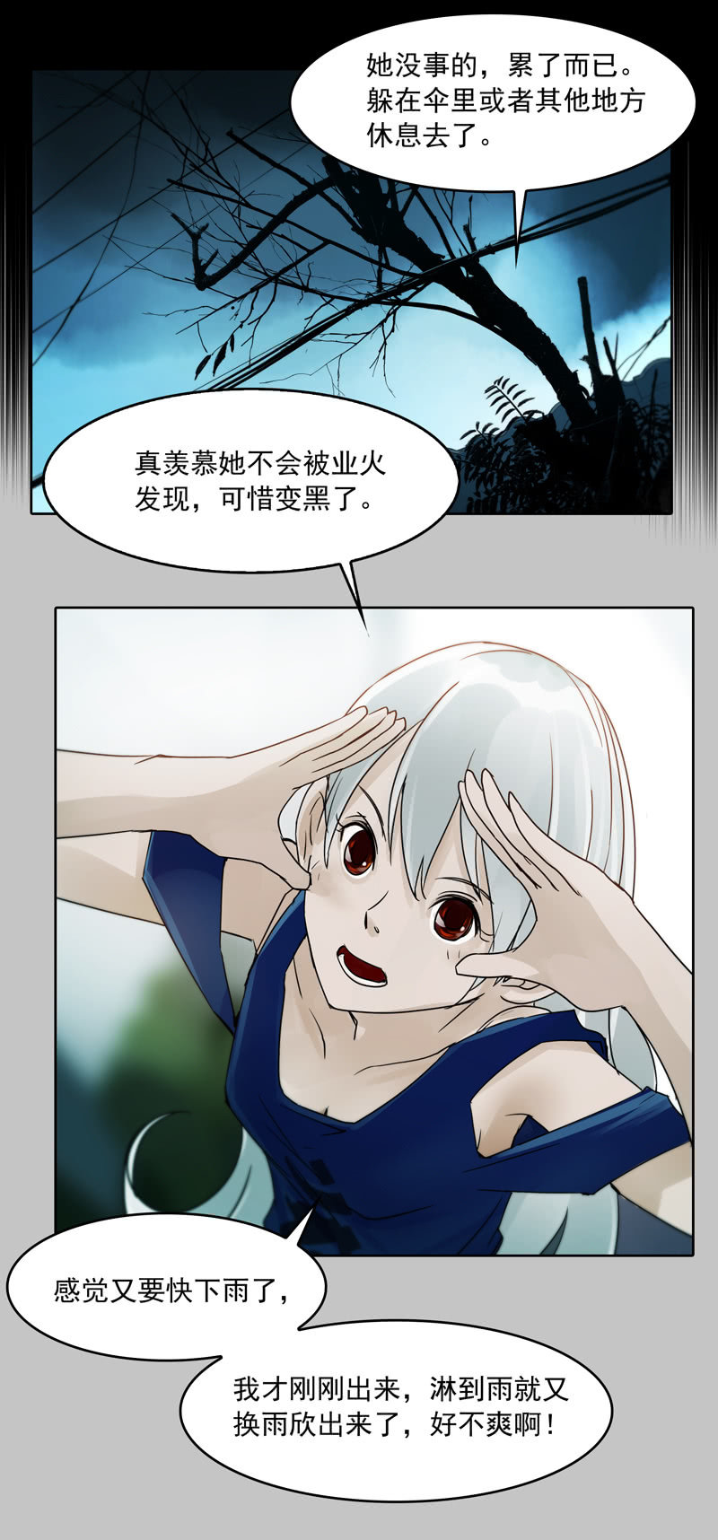 《黑伞》第21集 鬼打墙，捉迷藏 第6页