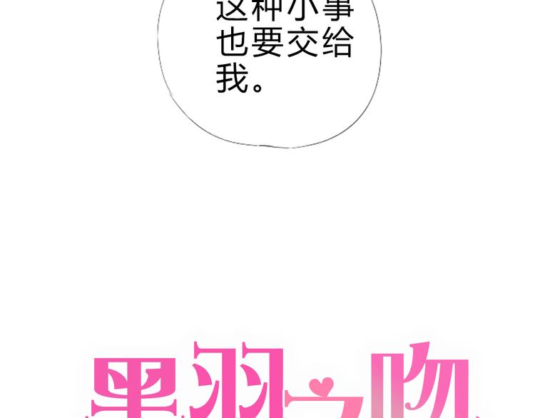 《黑羽之吻》第3话 目击杀人？！ 第21页
