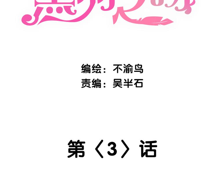 《黑羽之吻》第3话 目击杀人？！ 第22页