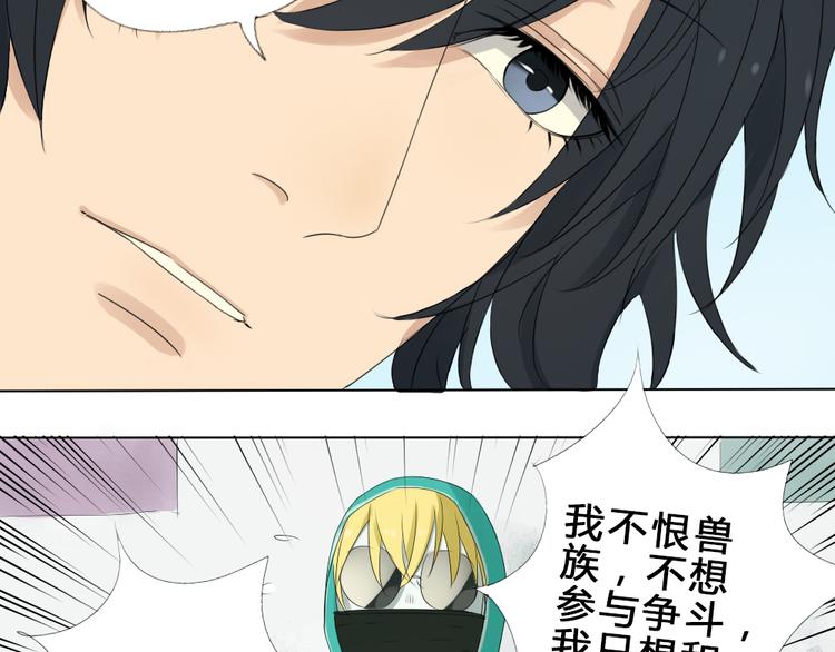 《黑羽之吻》第3话 目击杀人？！ 第29页