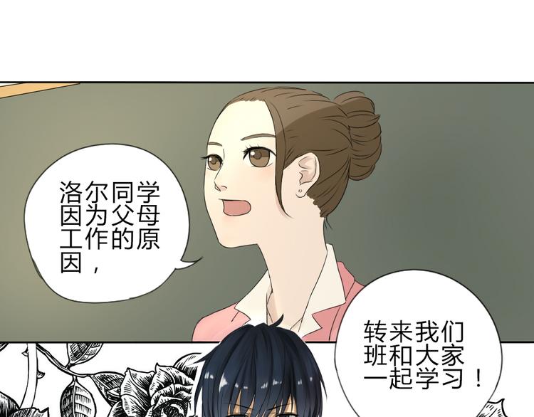 《黑羽之吻》第1话+第2话 熟悉的气息 第38页