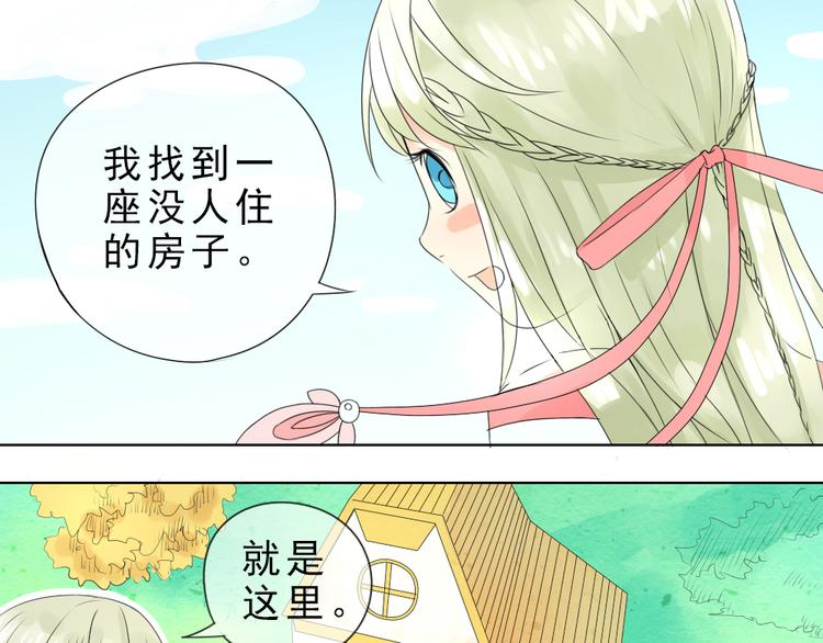 《黑羽之吻》第4话 恶魔 第28页