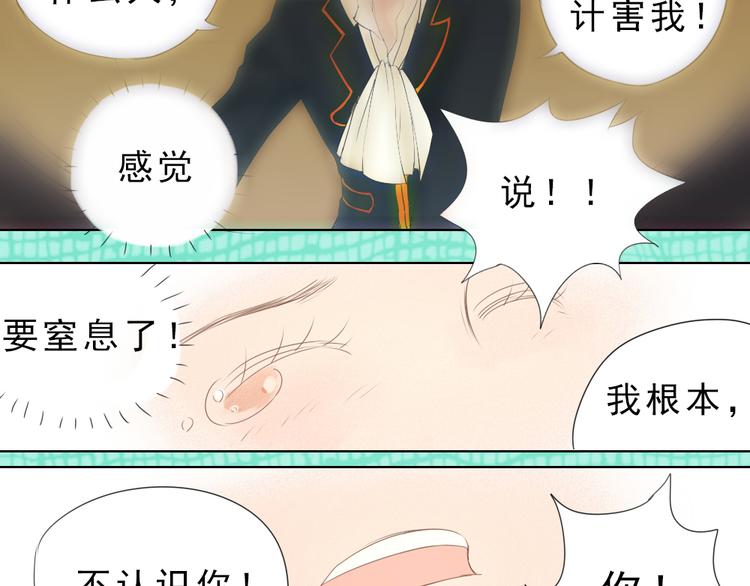 《黑羽之吻》第4话 恶魔 第34页