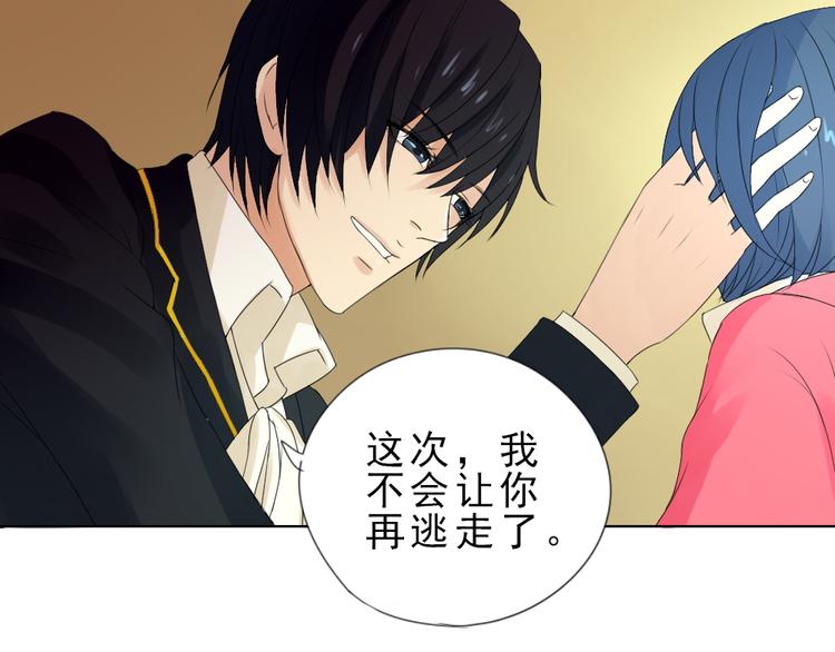《黑羽之吻》第4话 恶魔 第39页