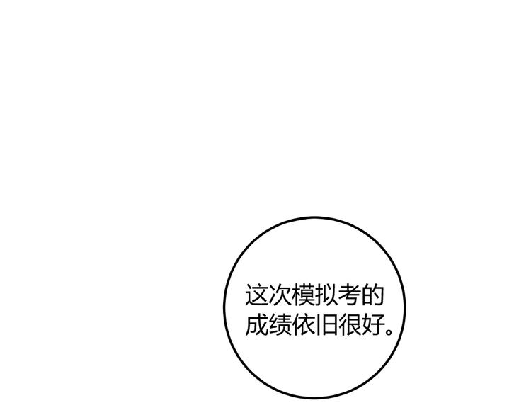 《黑羽之吻》第5话 不幸的背后 第13页
