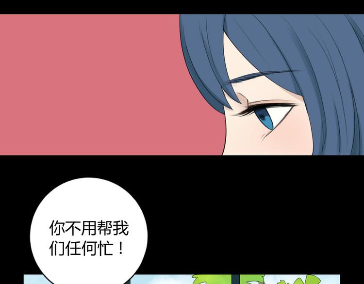 《黑羽之吻》第5话 不幸的背后 第19页