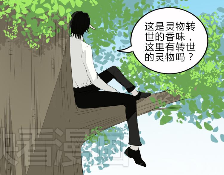 《黑羽之吻》第8话 迷乱 第14页