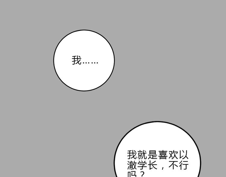 《黑羽之吻》第8话 迷乱 第24页