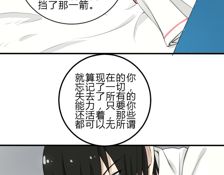 《黑羽之吻》第8话 迷乱 第31页
