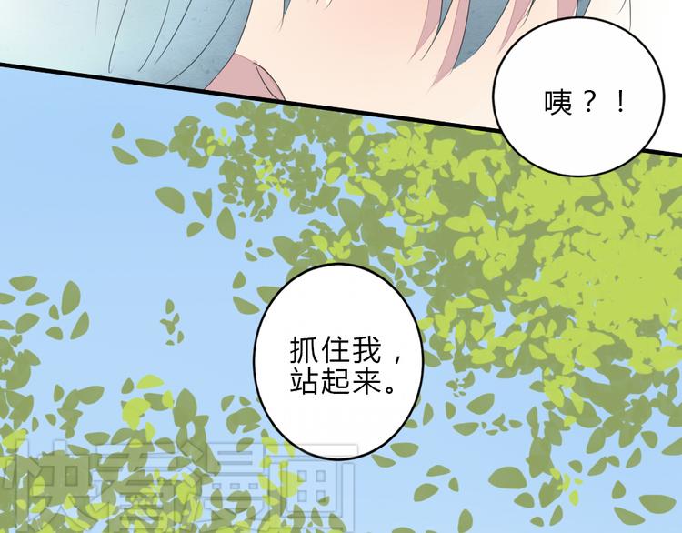《黑羽之吻》第7话 学长的关怀 第20页