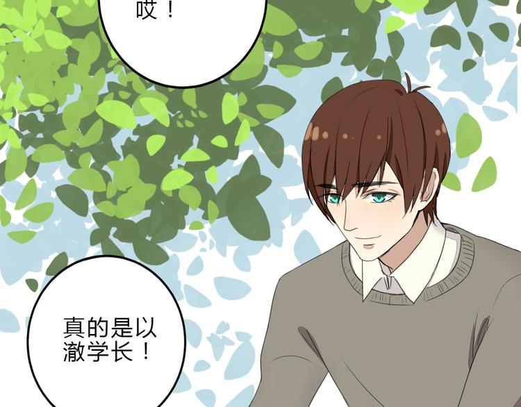 《黑羽之吻》第7话 学长的关怀 第23页
