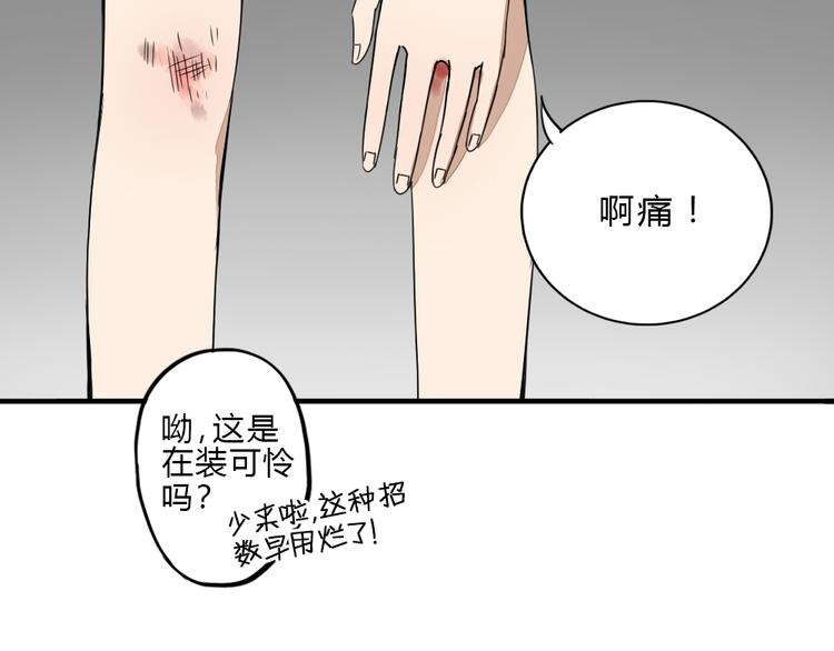 《黑羽之吻》第7话 学长的关怀 第27页