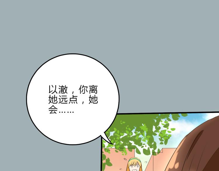 《黑羽之吻》第7话 学长的关怀 第29页