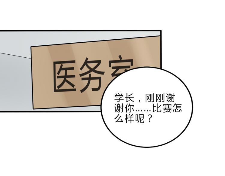 《黑羽之吻》第7话 学长的关怀 第34页