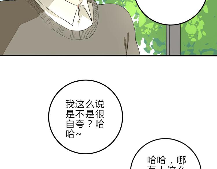 《黑羽之吻》第7话 学长的关怀 第36页