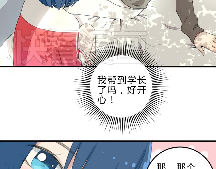 《黑羽之吻》第7话 学长的关怀 第43页