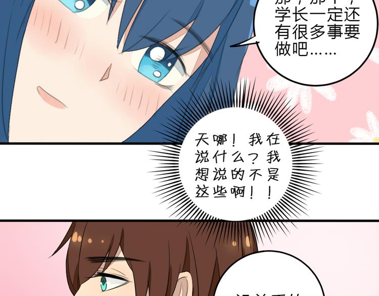《黑羽之吻》第7话 学长的关怀 第44页