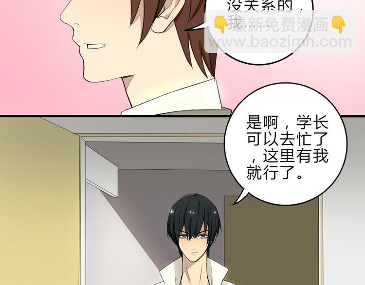 《黑羽之吻》第7话 学长的关怀 第45页