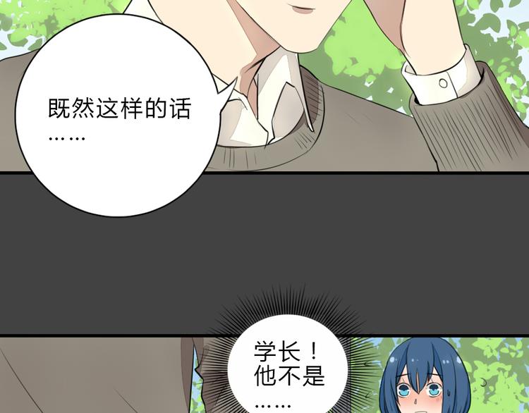 《黑羽之吻》第7话 学长的关怀 第50页