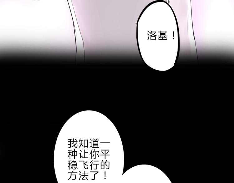 《黑羽之吻》第9话 敢动她，我会杀了你 第38页