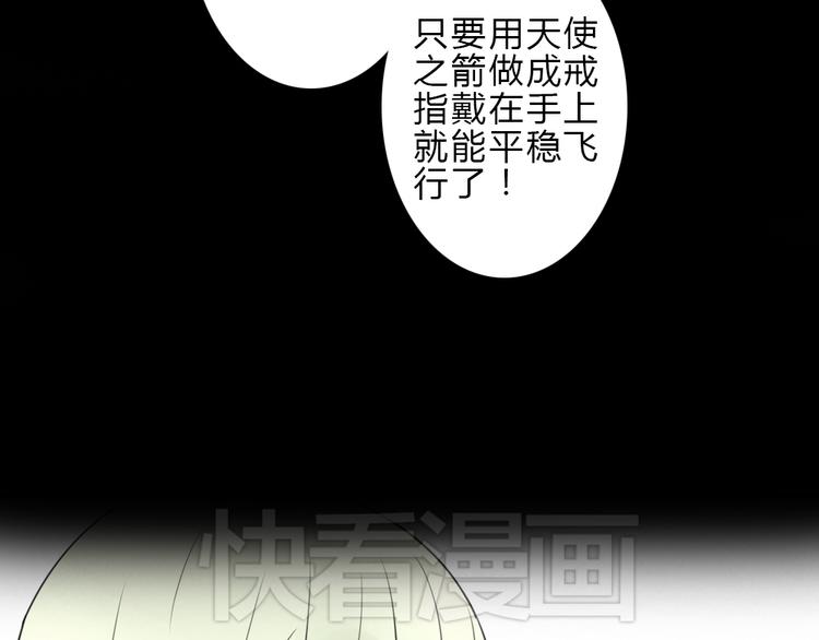 《黑羽之吻》第9话 敢动她，我会杀了你 第39页